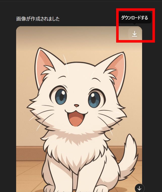 ChatGPTで出力した白い猫の画像をダウンロード