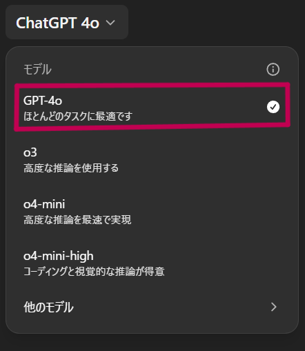 ChatGPTのモデル選択でGPT-4oを選択している様子